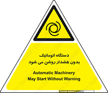  , خودکار , ماشین آلات , بدون آلارم , خطر , 