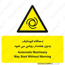  , خودکار , ماشین آلات , بدون آلارم , خطر , 
