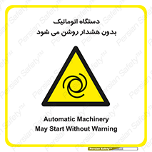  , خودکار , ماشین آلات , بدون آلارم , خطر , 
