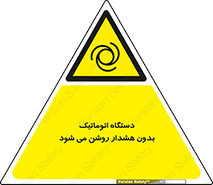  , خودکار , ماشین آلات , بدون آلارم , خطر , 