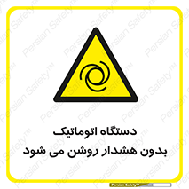  , خودکار , ماشین آلات , بدون آلارم , خطر , 