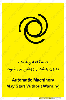  , خودکار , ماشین آلات , بدون آلارم , خطر , 