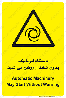  , خودکار , ماشین آلات , بدون آلارم , خطر , 