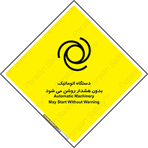  , خودکار , ماشین آلات , بدون آلارم , خطر , 