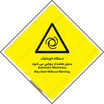  , خودکار , ماشین آلات , بدون آلارم , خطر , 