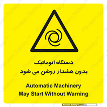  , خودکار , ماشین آلات , بدون آلارم , خطر , 