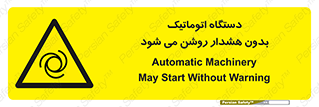  , خودکار , ماشین آلات , بدون آلارم , خطر , 