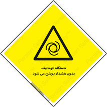  , خودکار , ماشین آلات , بدون آلارم , خطر , 