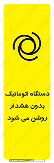  , خودکار , ماشین آلات , بدون آلارم , خطر , 