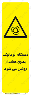  , خودکار , ماشین آلات , بدون آلارم , خطر , 