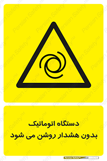  , خودکار , ماشین آلات , بدون آلارم , خطر , 