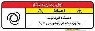  , خودکار , ماشین آلات , بدون آلارم , خطر , 