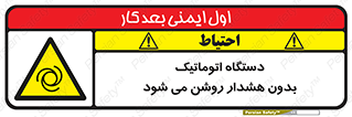  , خودکار , ماشین آلات , بدون آلارم , خطر , 