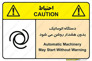  , خودکار , ماشین آلات , بدون آلارم , خطر , 