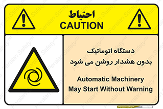  , خودکار , ماشین آلات , بدون آلارم , خطر , 