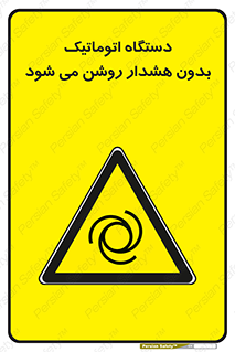  , خودکار , ماشین آلات , بدون آلارم , خطر , 