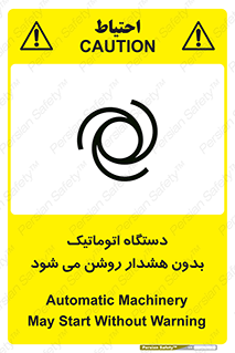  , خودکار , ماشین آلات , بدون آلارم , خطر , 