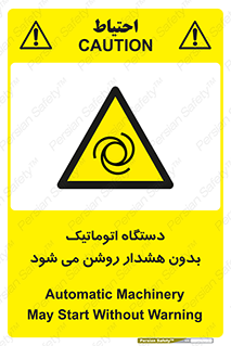  , خودکار , ماشین آلات , بدون آلارم , خطر , 