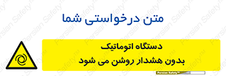  , خودکار , ماشین آلات , بدون آلارم , خطر , 