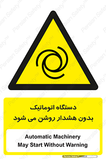  , خودکار , ماشین آلات , بدون آلارم , خطر , 