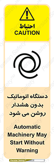  , خودکار , ماشین آلات , بدون آلارم , خطر , 