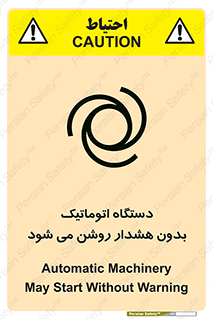 تابلوی ایمنی دستگاه اتوماتیک بدون هشدار روشن می شود – طرح 11195