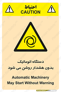 , خودکار , ماشین آلات , بدون آلارم , خطر , 