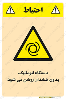 , خودکار , ماشین آلات , بدون آلارم , خطر , 