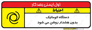  , خودکار , ماشین آلات , بدون آلارم , خطر , 