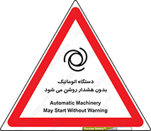  , خودکار , ماشین آلات , بدون آلارم , خطر , 