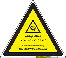  , خودکار , ماشین آلات , بدون آلارم , خطر , 