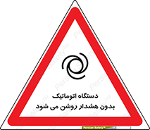  , خودکار , ماشین آلات , بدون آلارم , خطر , 