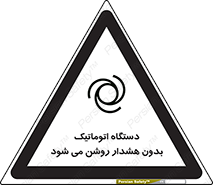  , خودکار , ماشین آلات , بدون آلارم , خطر , 