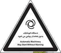  , خودکار , ماشین آلات , بدون آلارم , خطر , 