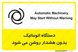  , خودکار , ماشین آلات , بدون آلارم , خطر , 