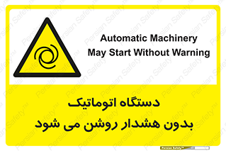  , خودکار , ماشین آلات , بدون آلارم , خطر , 