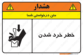  , هشدار , شکستن , 