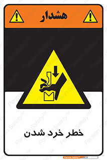  , هشدار , شکستن , 