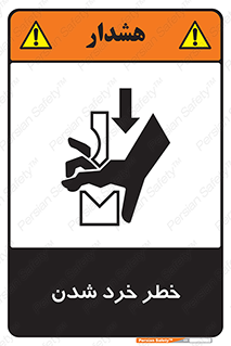  , هشدار , شکستن , 