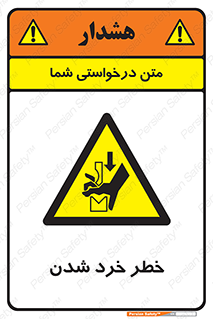 , هشدار , شکستن , 