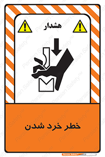  , هشدار , شکستن , 