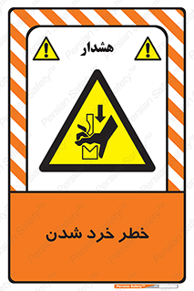  , هشدار , شکستن , 