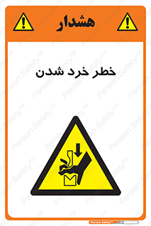  , هشدار , شکستن , 
