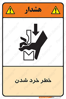  , هشدار , شکستن , 