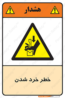  , هشدار , شکستن , 