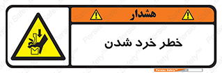  , هشدار , شکستن , 