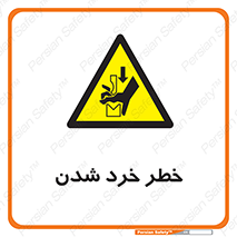  , هشدار , شکستن , 