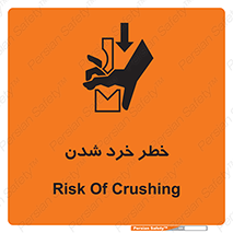 Safety sign: Risk Of Crushing – design 11196