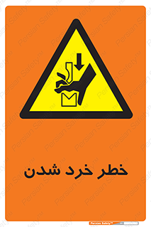  , هشدار , شکستن , 