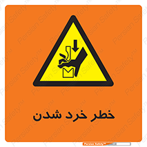  , هشدار , شکستن , 